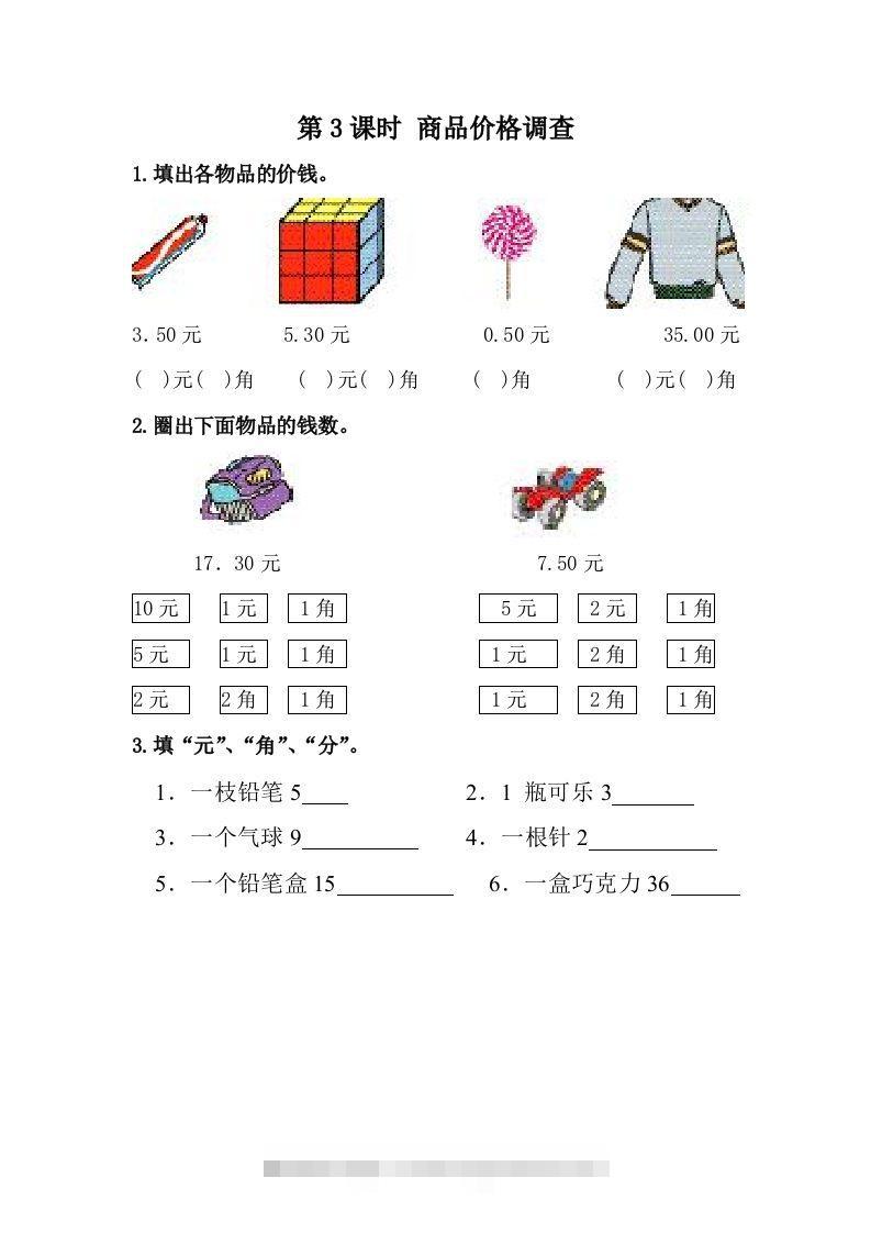 一下冀教版数学课时4-3商品价格调查-资源V站