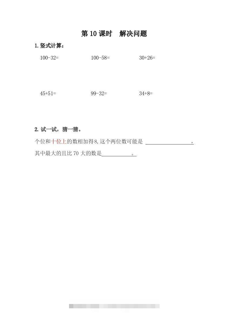 一下冀教版数学课时7-10整理与复习-资源V站
