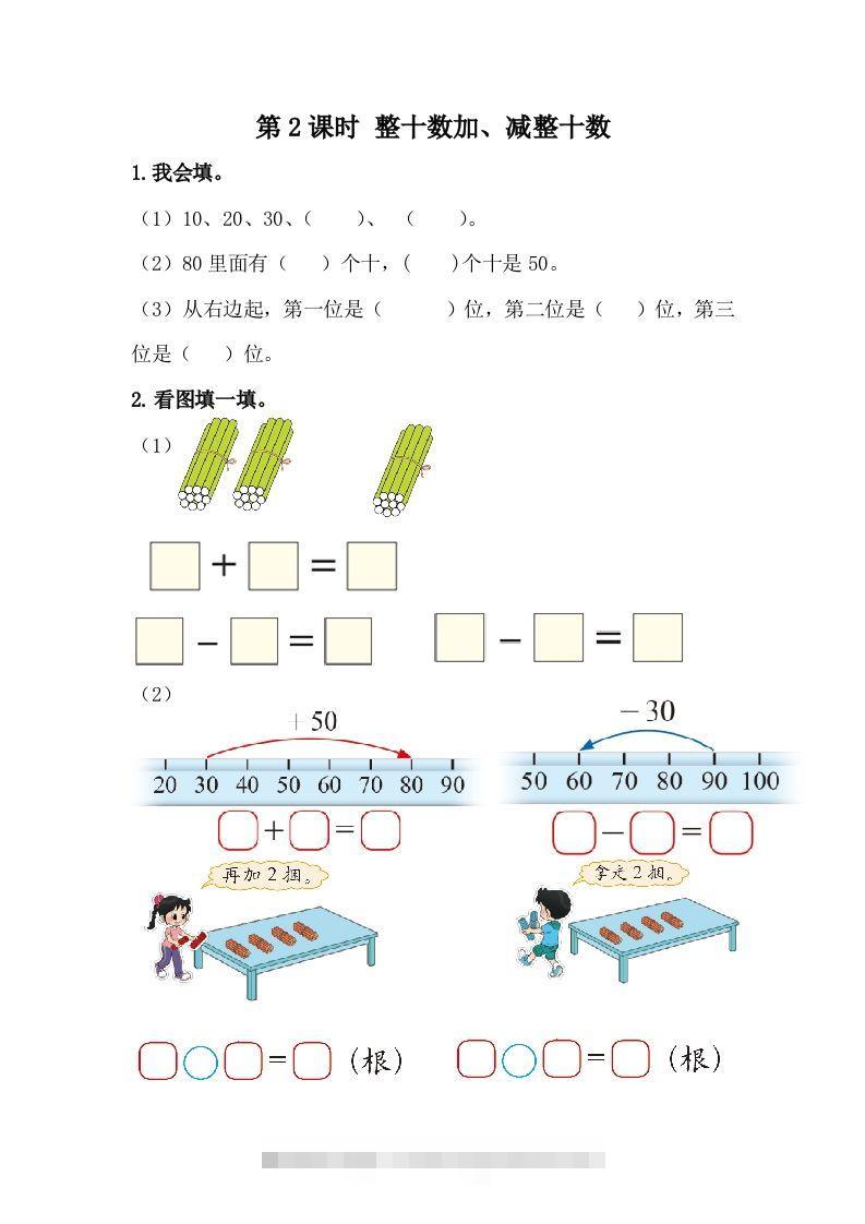 一下冀教版数学课时5-2整十数加、减整十数-资源V站