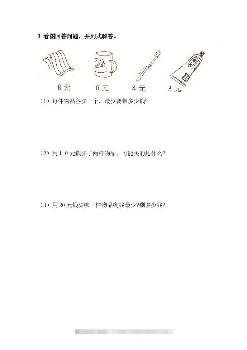 图片[2]-一下冀教版数学课时4-2元、角、分的简单计算-资源V站