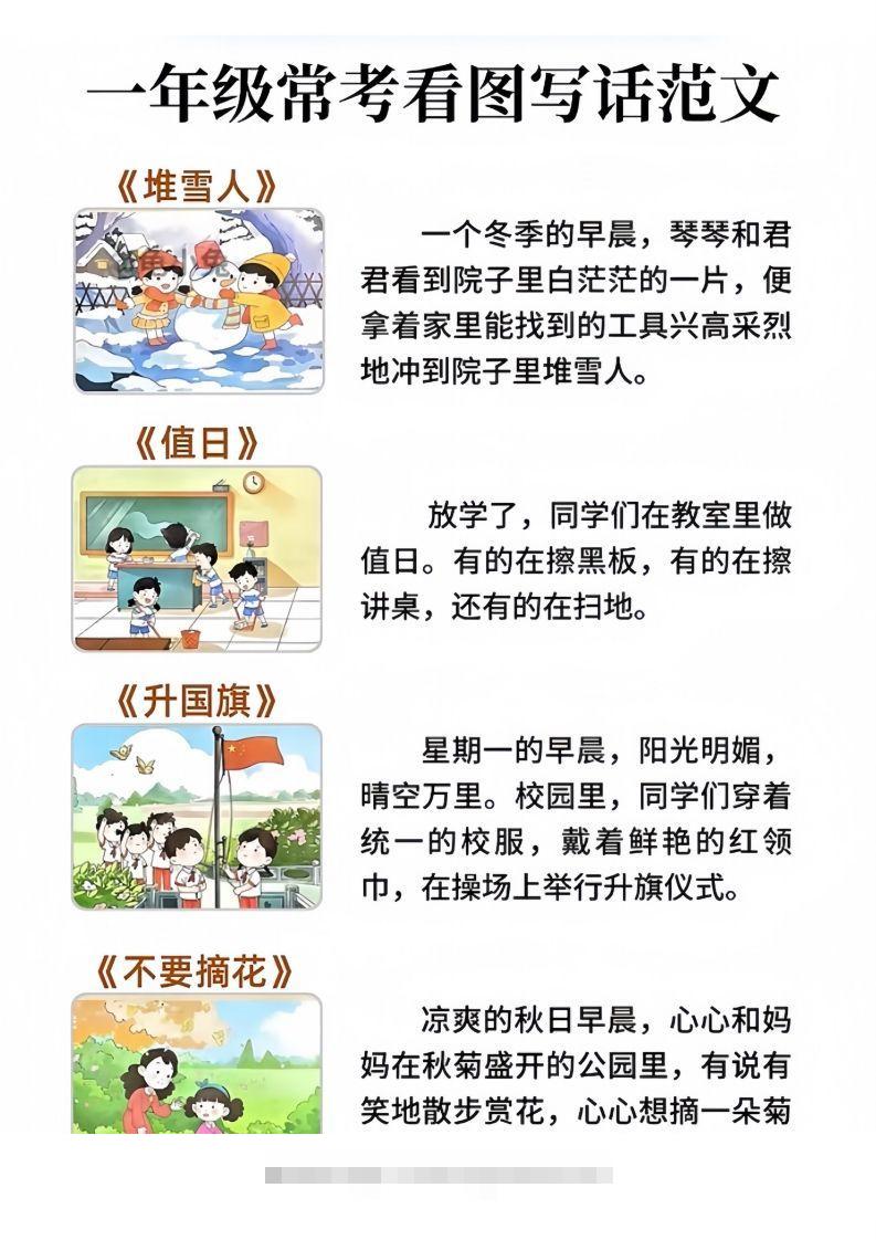 一年级语文常考看图写话范文20篇（5页）-资源V站