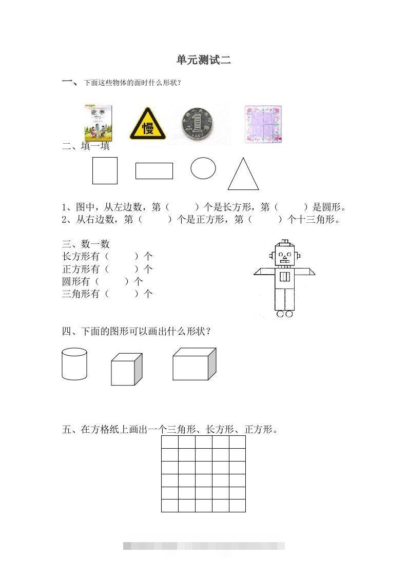 一下冀教版数学第六单元测试卷B-资源V站