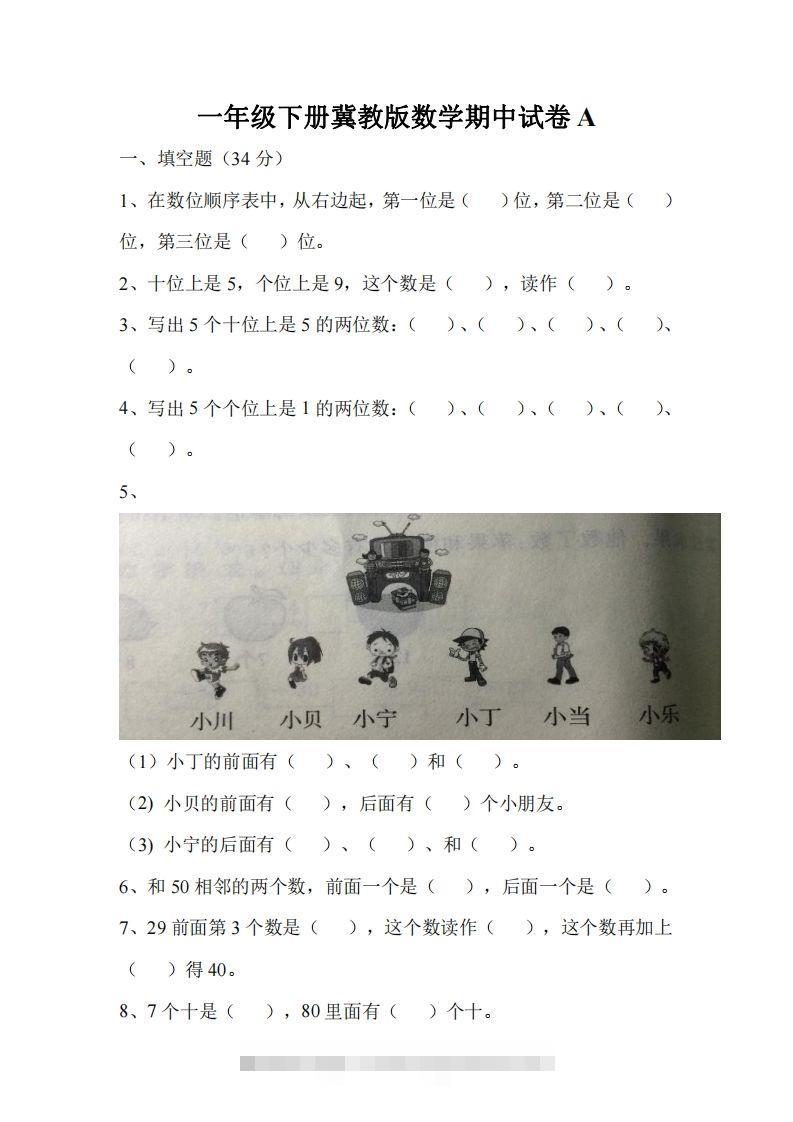 一下冀教版数学期中考试卷2-资源V站
