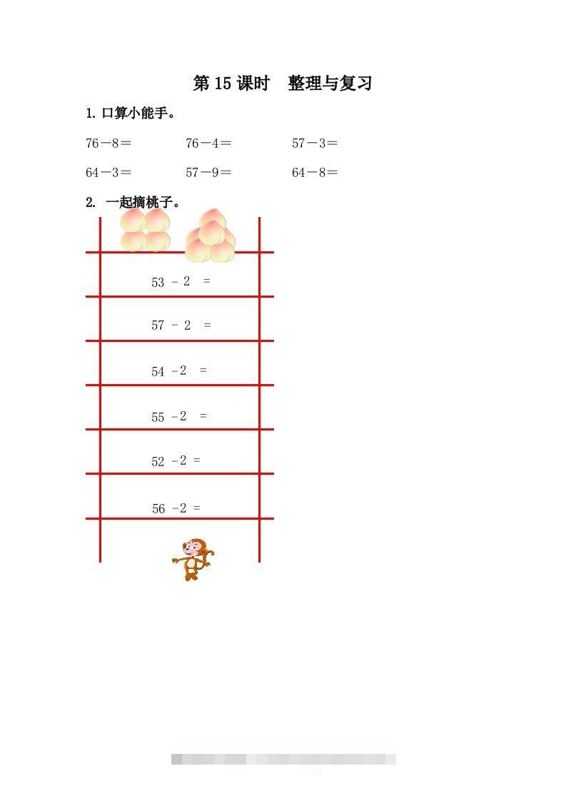 一下冀教版数学课时5-15整理与复习-资源V站
