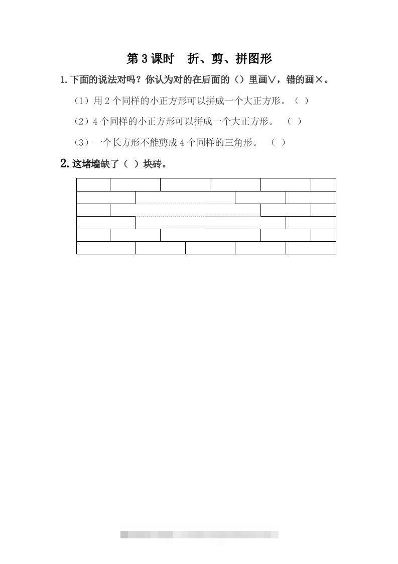一下冀教版数学课时6-3折、剪、拼图形-资源V站