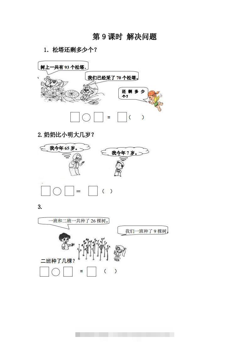 一下冀教版数学课时7-9解决问题-资源V站