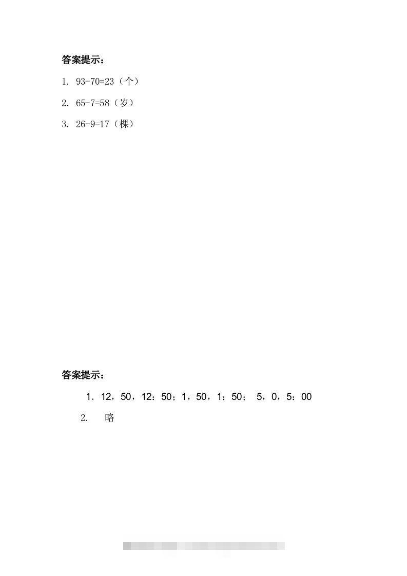 图片[2]-一下冀教版数学课时7-9解决问题-资源V站