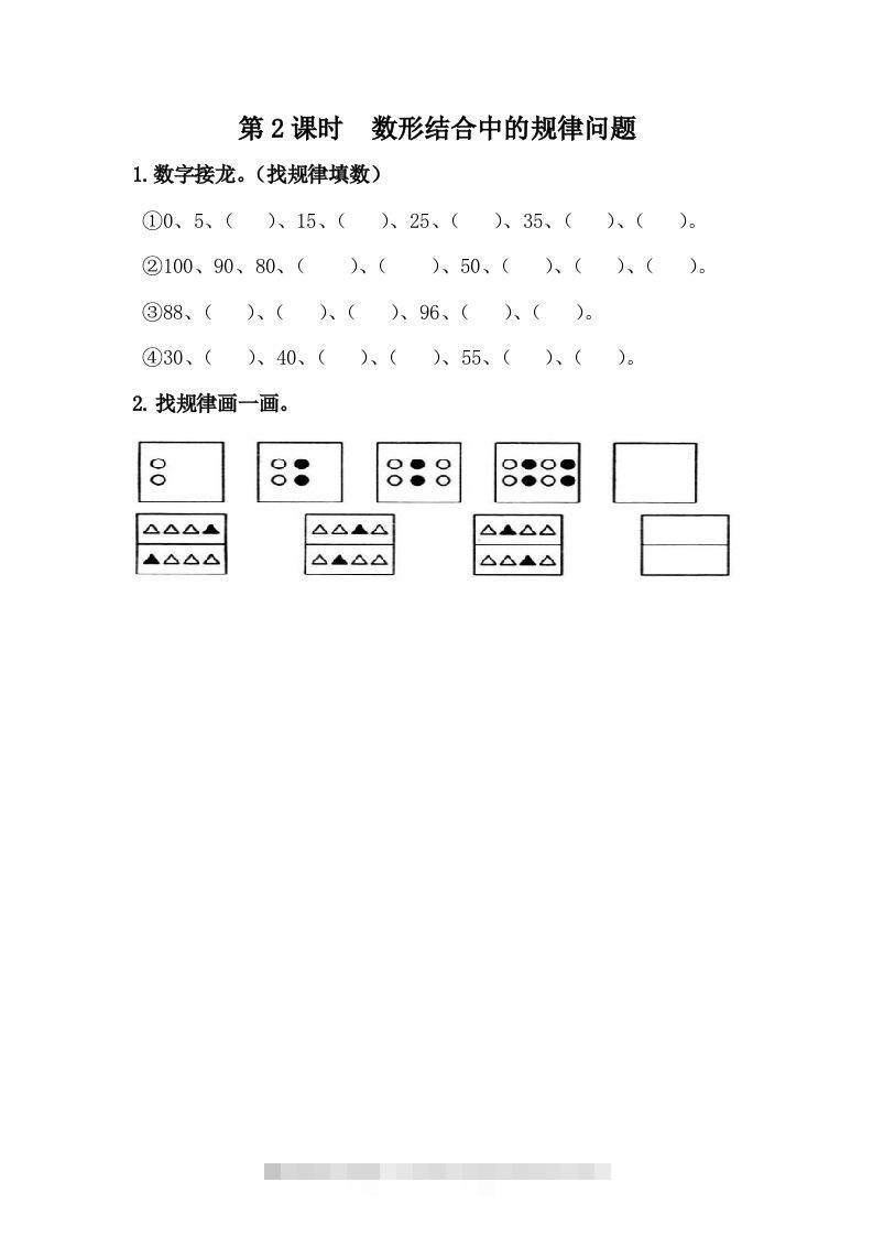 一下冀教版数学课时8-2数形结合中的规律问题-资源V站