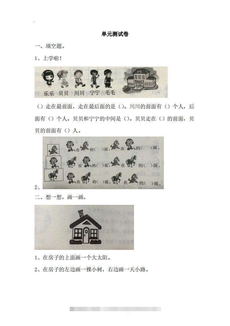 一下冀教版数学第一单元测试卷2-资源V站