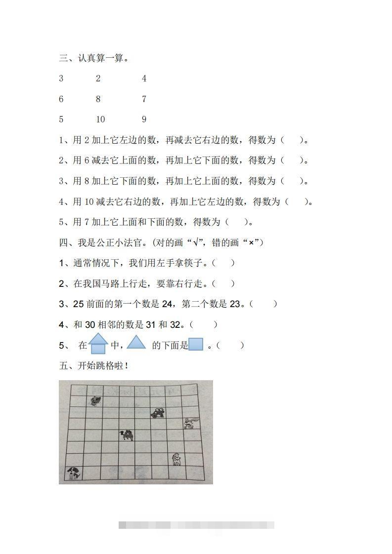 图片[2]-一下冀教版数学第一单元测试卷2-资源V站
