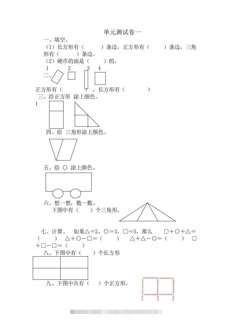 一下冀教版数学第六单元测试卷A-资源V站