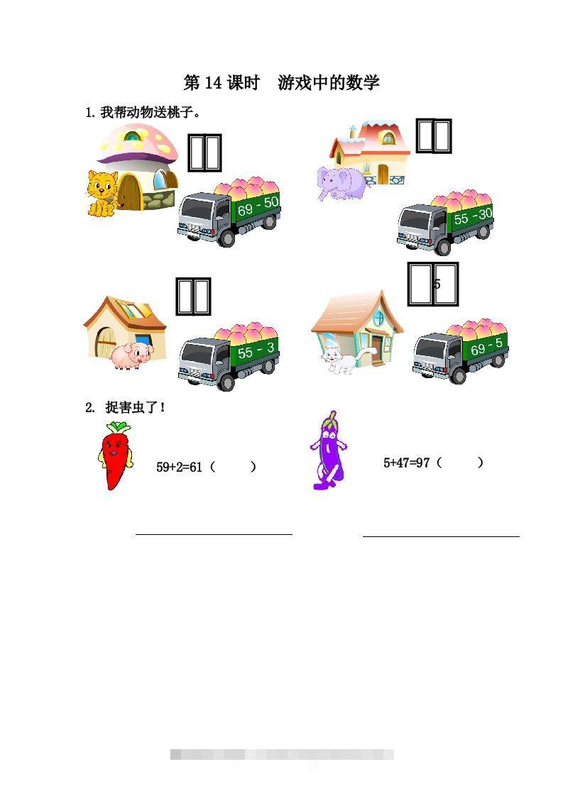 一下冀教版数学课时5-14游戏中的数学-资源V站