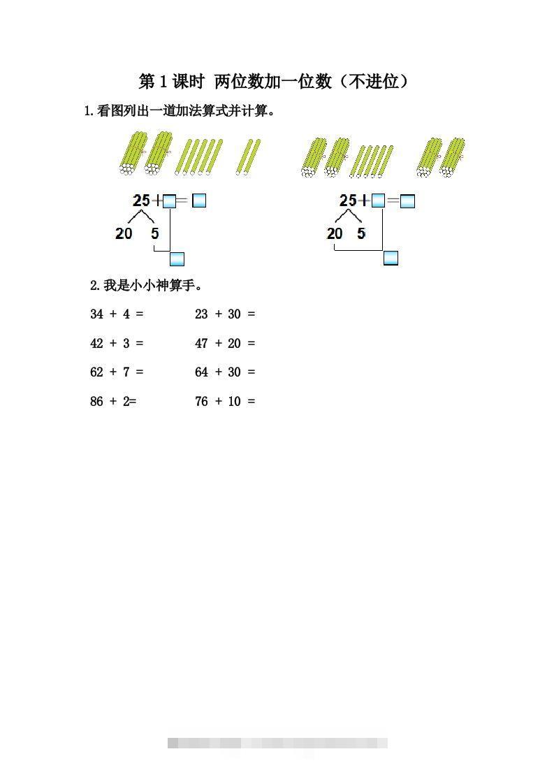 一下冀教版数学课时5-5两位数加一位数（不进位）-资源V站