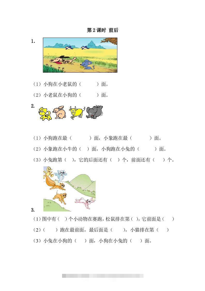 一下冀教版数学课时1-2前后-资源V站