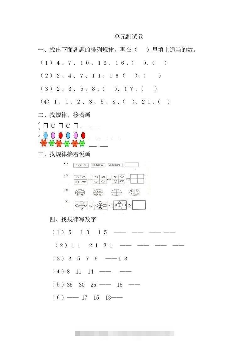 一下冀教版数学第八单元测试卷A-资源V站