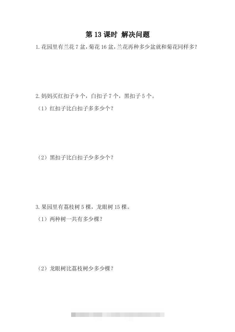 一下冀教版数学课时5-13解决问题-资源V站
