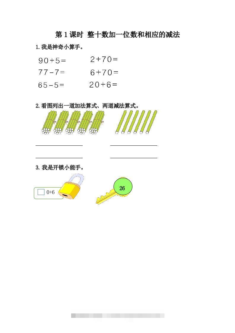 一下冀教版数学课时5-1整十数加一位数和相应的减法-资源V站