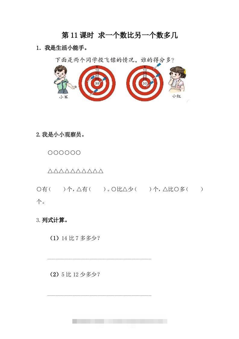 一下冀教版数学课时5-11求一个数比另一个数多几-资源V站