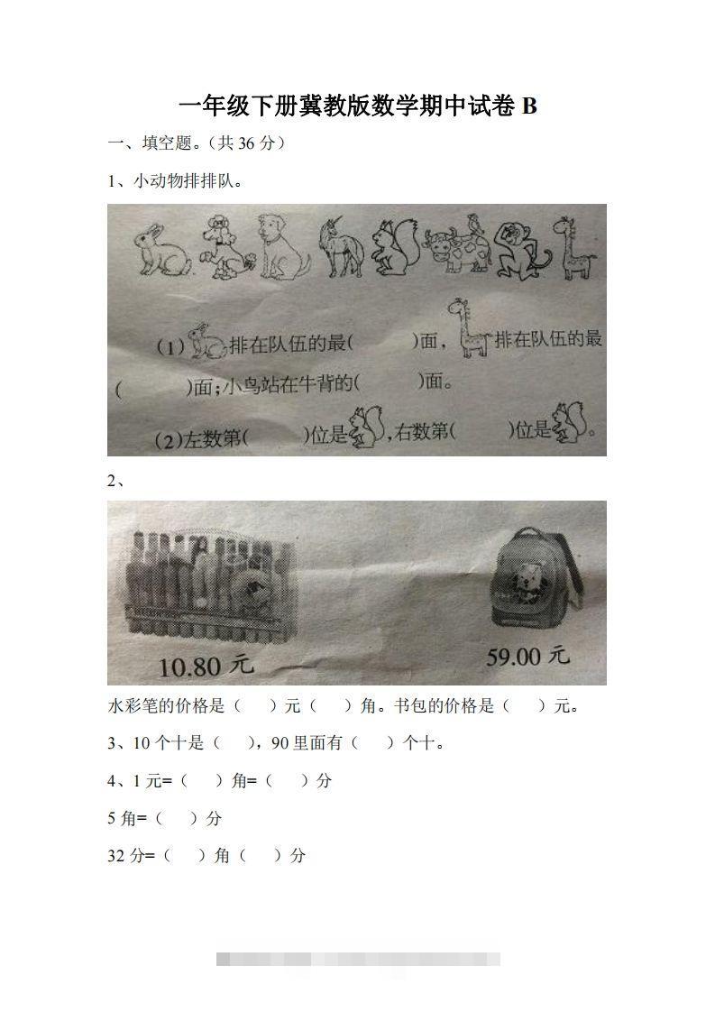 一下冀教版数学期中考试卷3-资源V站