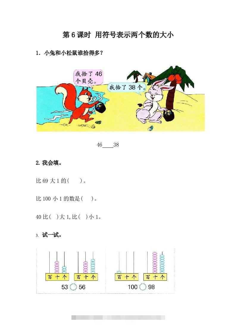 一下冀教版数学课时3-6用符号表示两个数的大小-资源V站