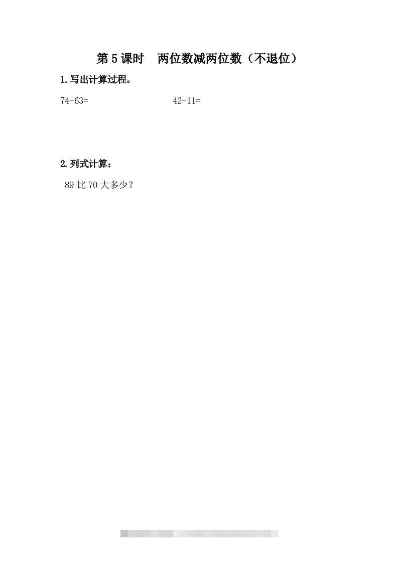 一下冀教版数学课时7-5两位数减两位数（不退位）-资源V站
