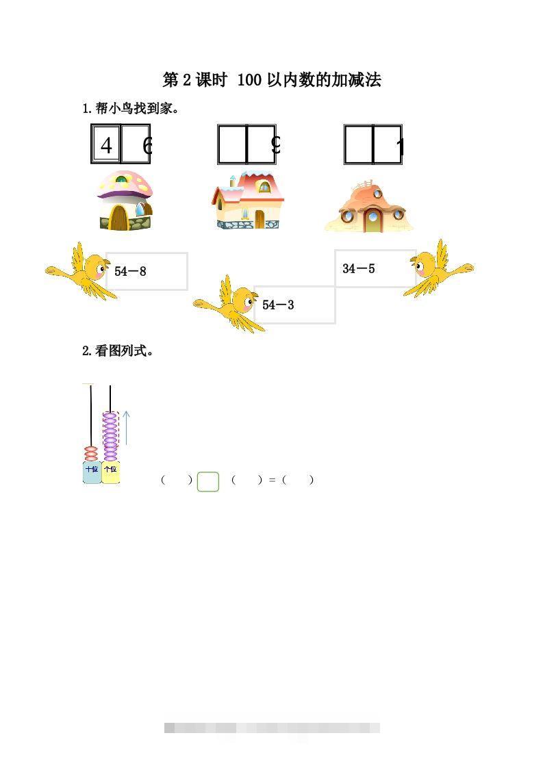 一下冀教版数学课时整理与评价-2100以内数的加减法-资源V站