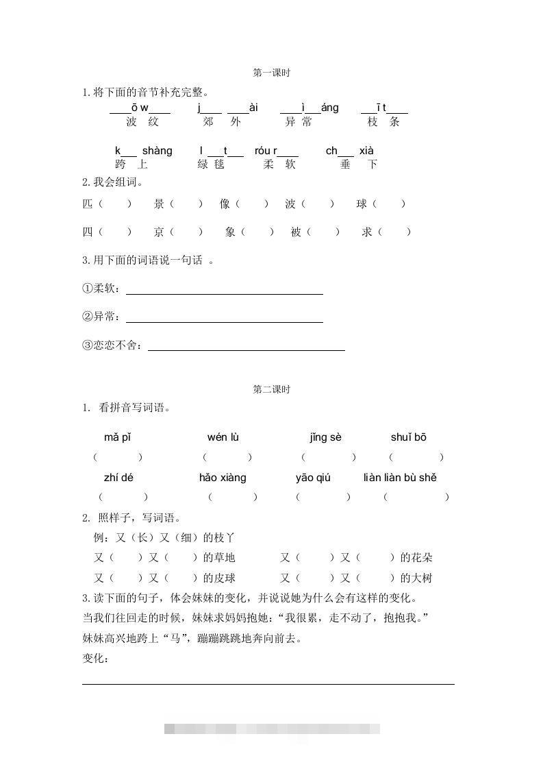 二下语文：第七课课时练-资源V站