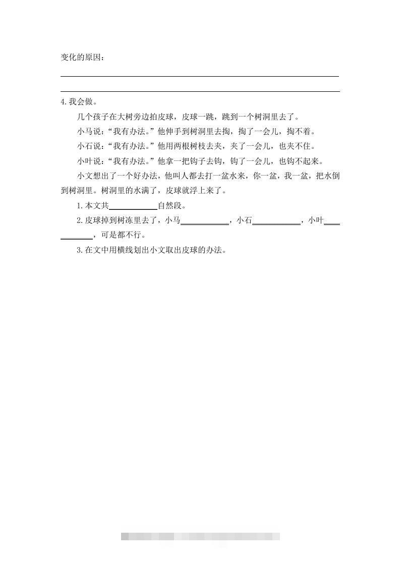 图片[2]-二下语文：第七课课时练-资源V站