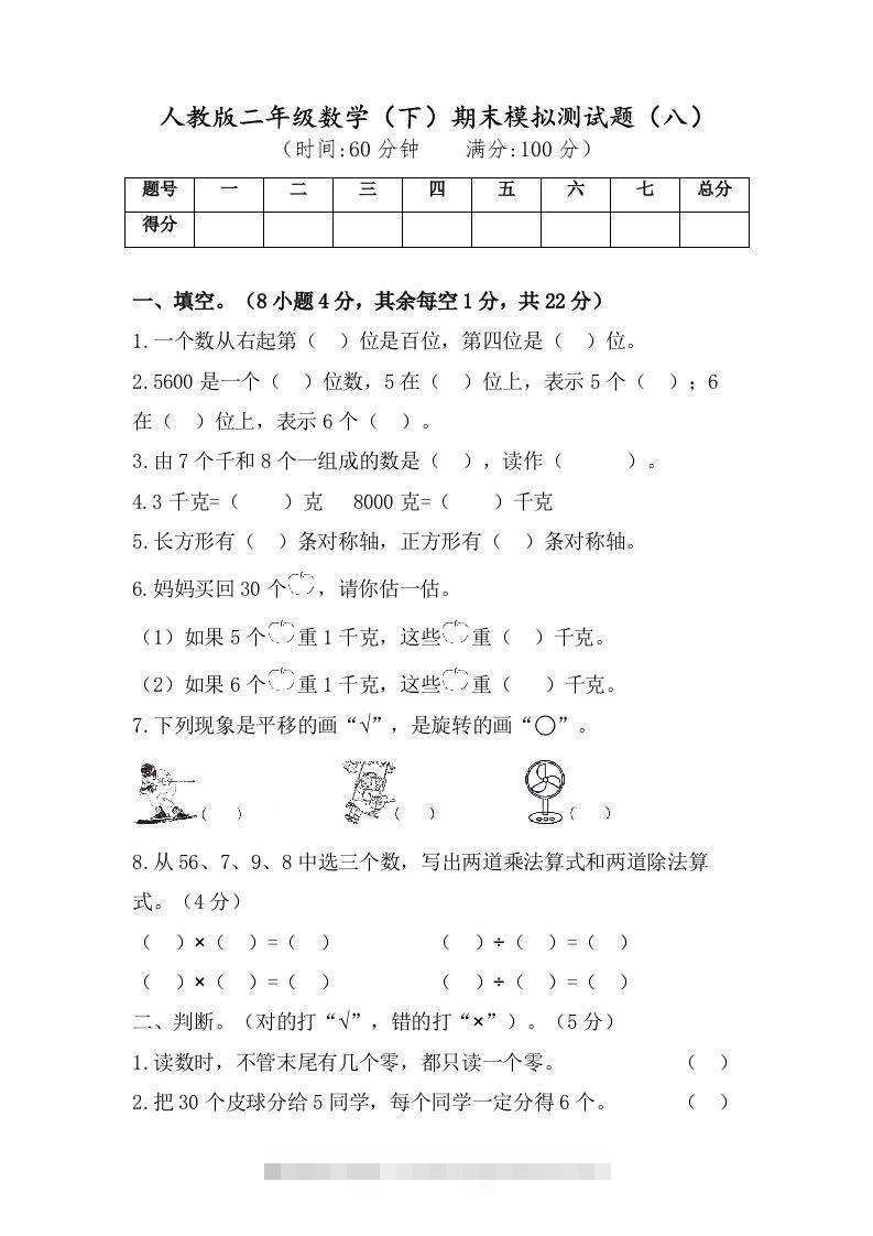 二年级数学下册试题-期末模拟测试题（八）人教版（含答案）-资源V站