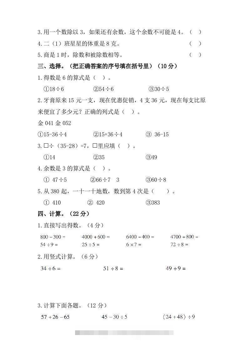 图片[2]-二年级数学下册试题-期末模拟测试题（八）人教版（含答案）-资源V站