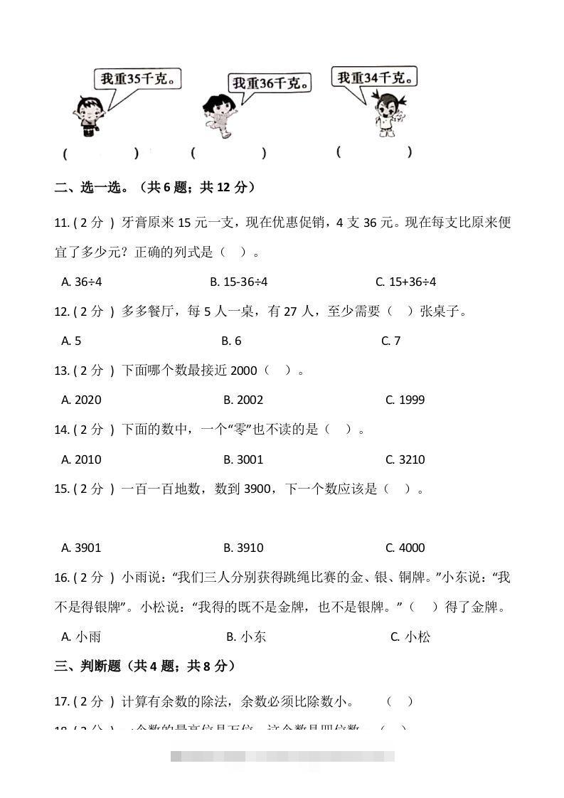 图片[2]-【期末】人教版二年级数学下册期末冲刺卷（五）（含答案）-资源V站