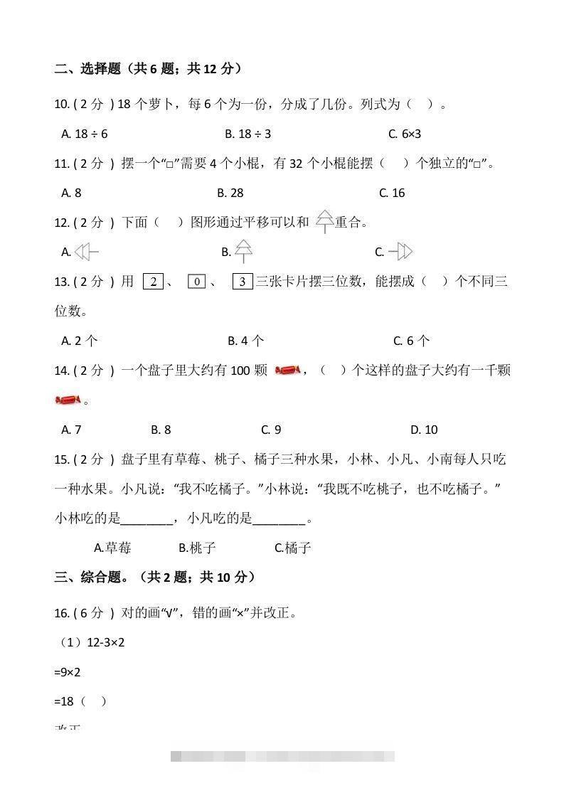 图片[2]-【期末】人教版二年级数学下册期末冲刺卷（一）（含答案）-资源V站