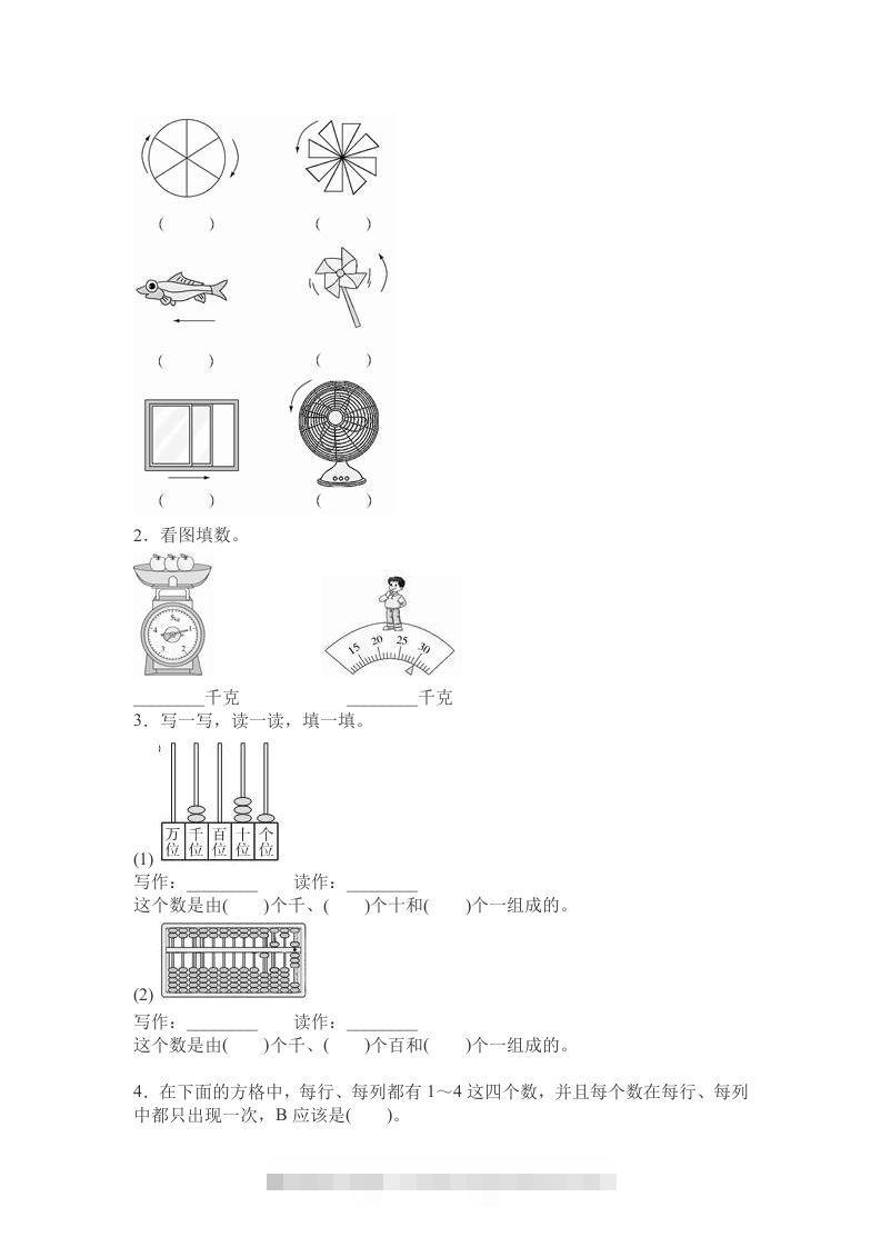 图片[2]-二下人教版数学期末测试卷11-资源V站