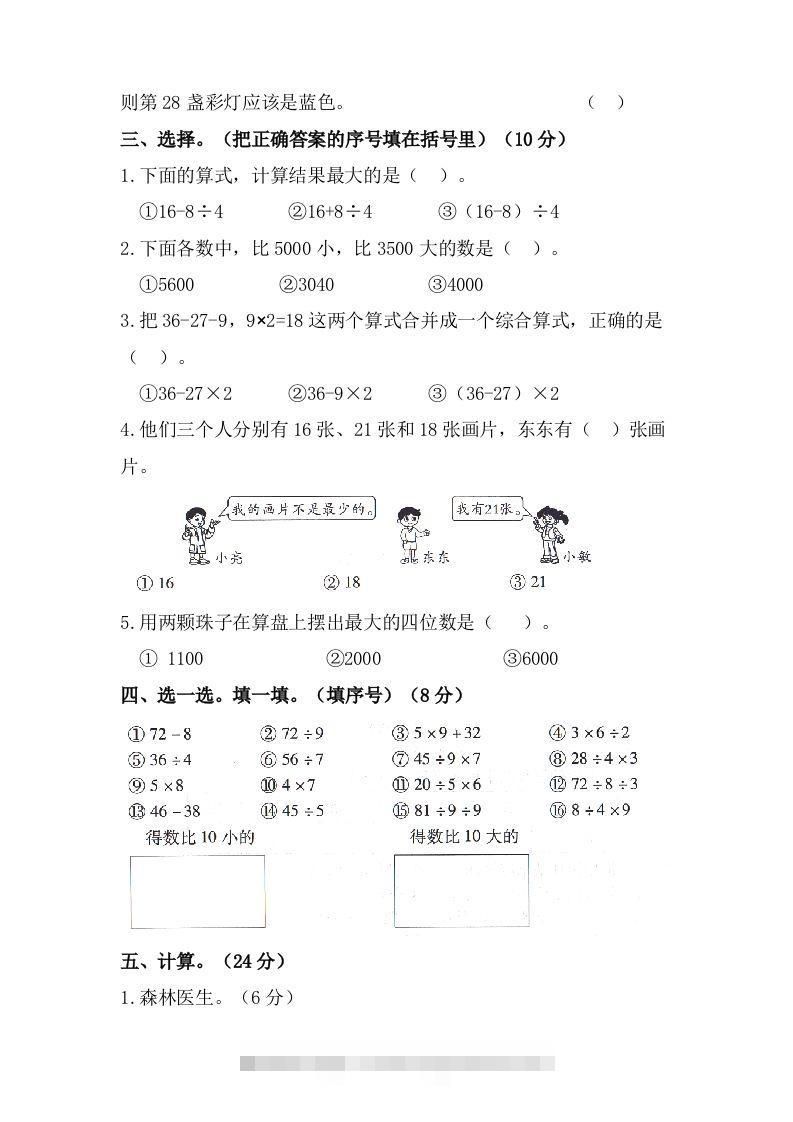 图片[2]-二年级数学下册试题-期末模拟测试题（九）人教版（含答案）-资源V站