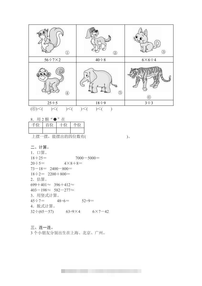 图片[2]-二下人教版数学期末测试卷10-资源V站