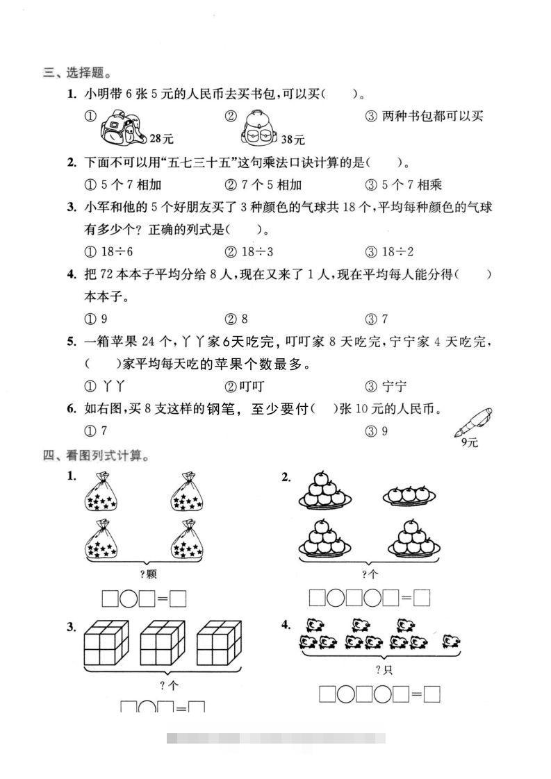 图片[2]-二年级数学下册表内乘法和表内除法-资源V站