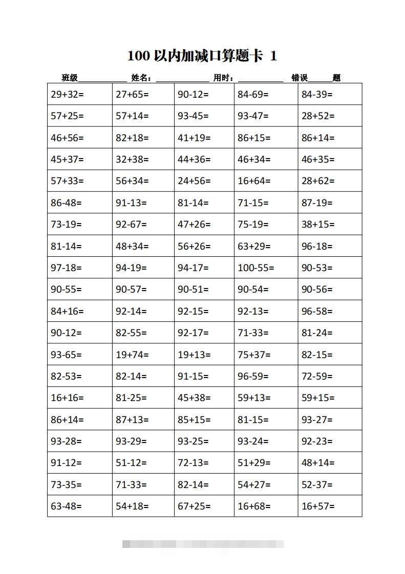 二下数学加减乘除计算训练卡（5038题）(1)-资源V站