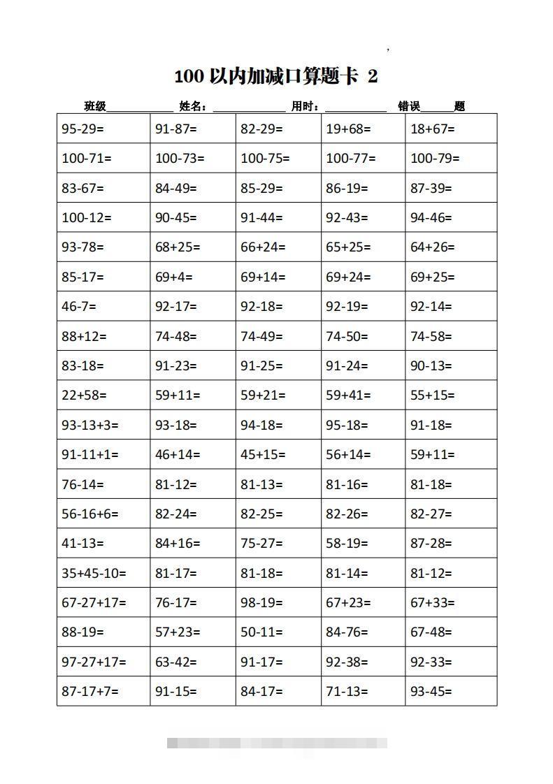 图片[2]-二下数学加减乘除计算训练卡（5038题）(1)-资源V站