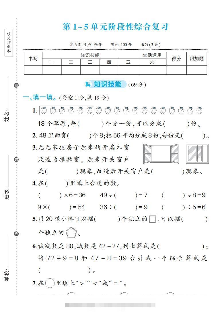 人教版数学二下期中试卷-资源V站