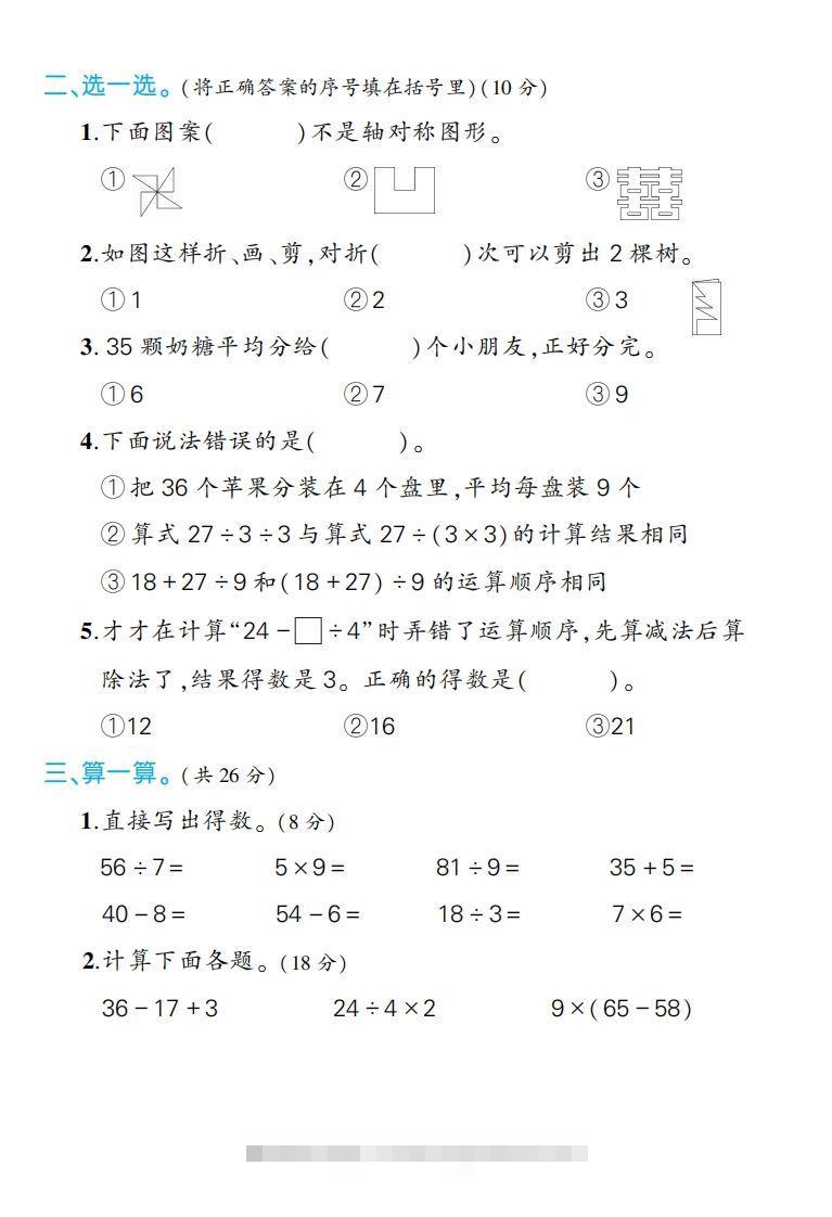 图片[2]-人教版数学二下期中试卷-资源V站