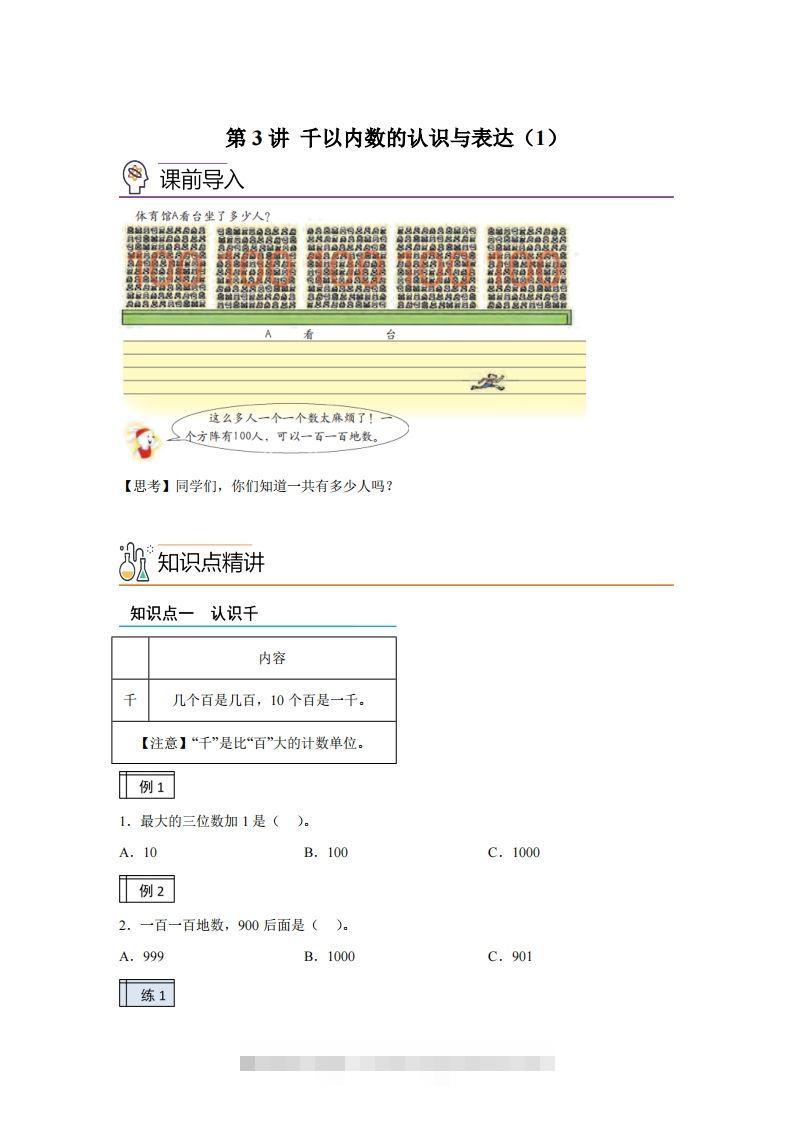 沪教版数学二年级下册2-1千以内数的认识与表达（1）练习卷-资源V站