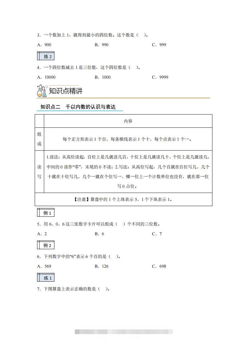 图片[2]-沪教版数学二年级下册2-1千以内数的认识与表达（1）练习卷-资源V站
