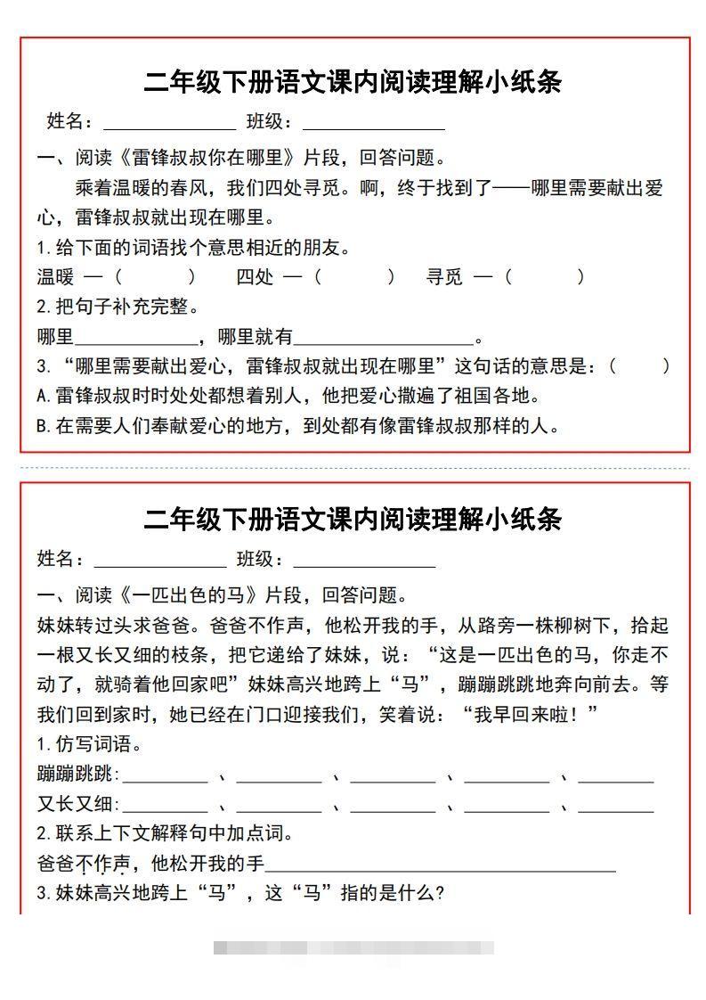 图片[2]-二年级下册语文课内阅读理解小纸条9页-资源V站