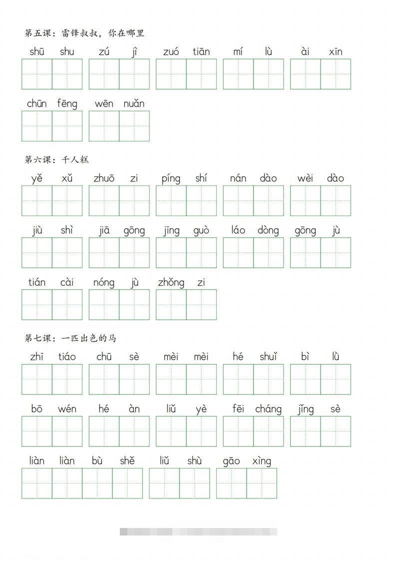 图片[2]-25新二下语文全册词语表默写单（9页）-资源V站