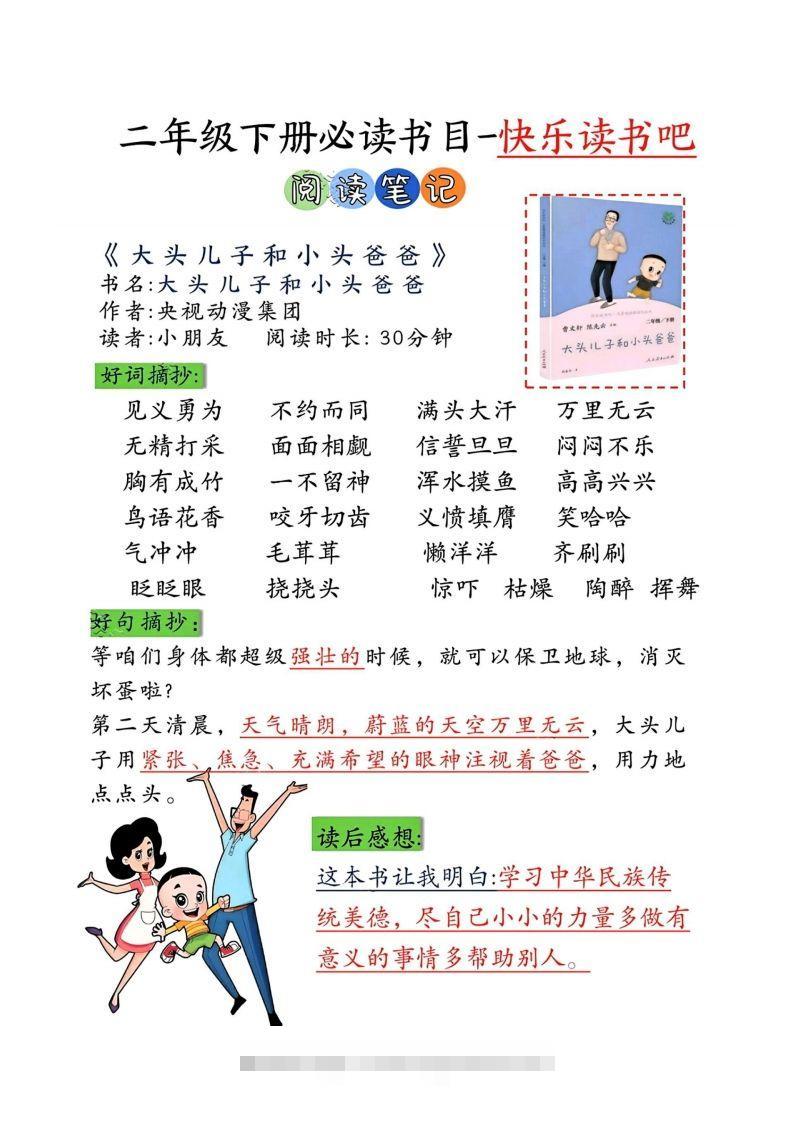 【课外阅读】二下语文专项测试+阅读记录卡（17页）语文课外阅读-资源V站