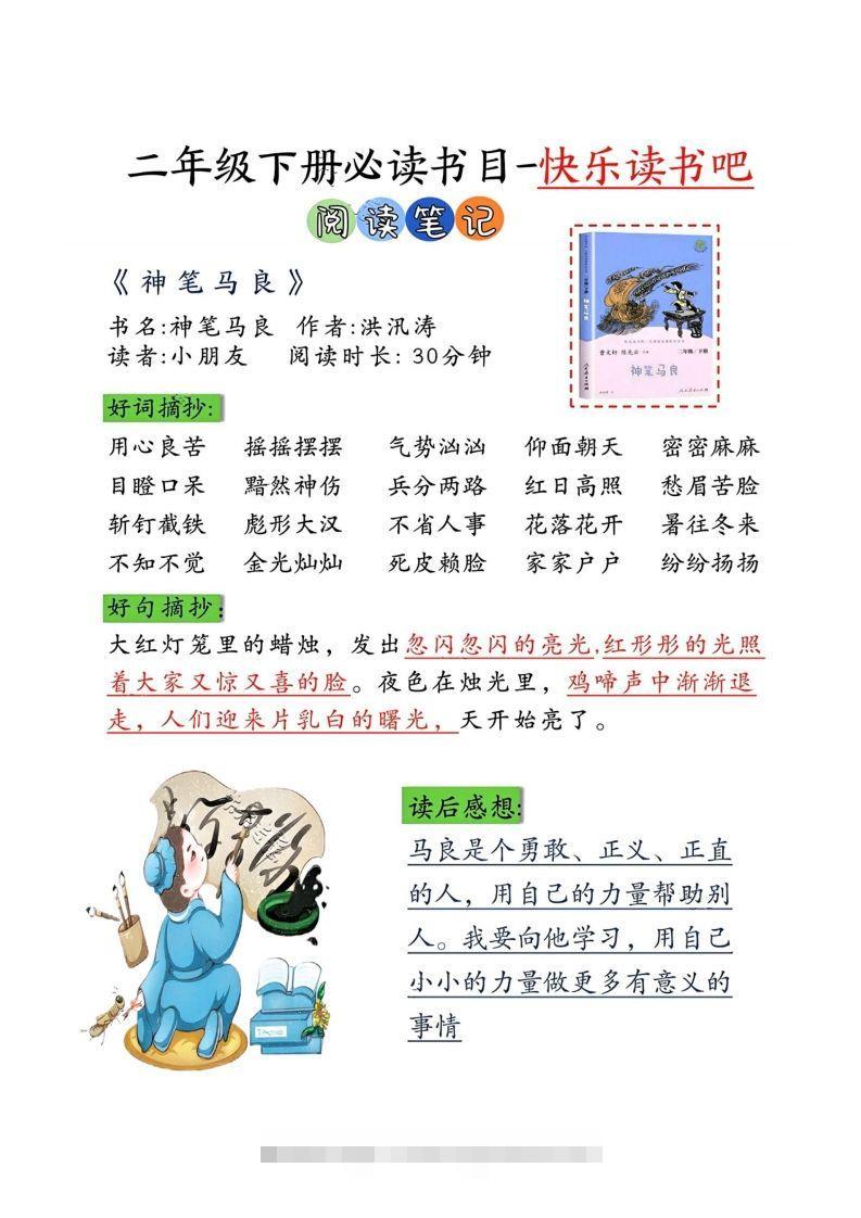 图片[2]-【课外阅读】二下语文专项测试+阅读记录卡（17页）语文课外阅读-资源V站