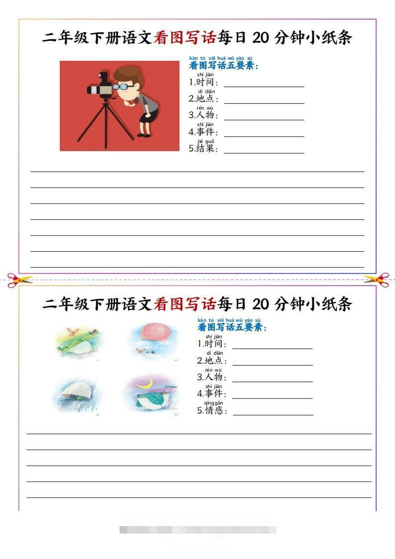 图片[2]-【看图写话】二下语文看图写话每日20分钟小纸条（含范文22页）-资源V站