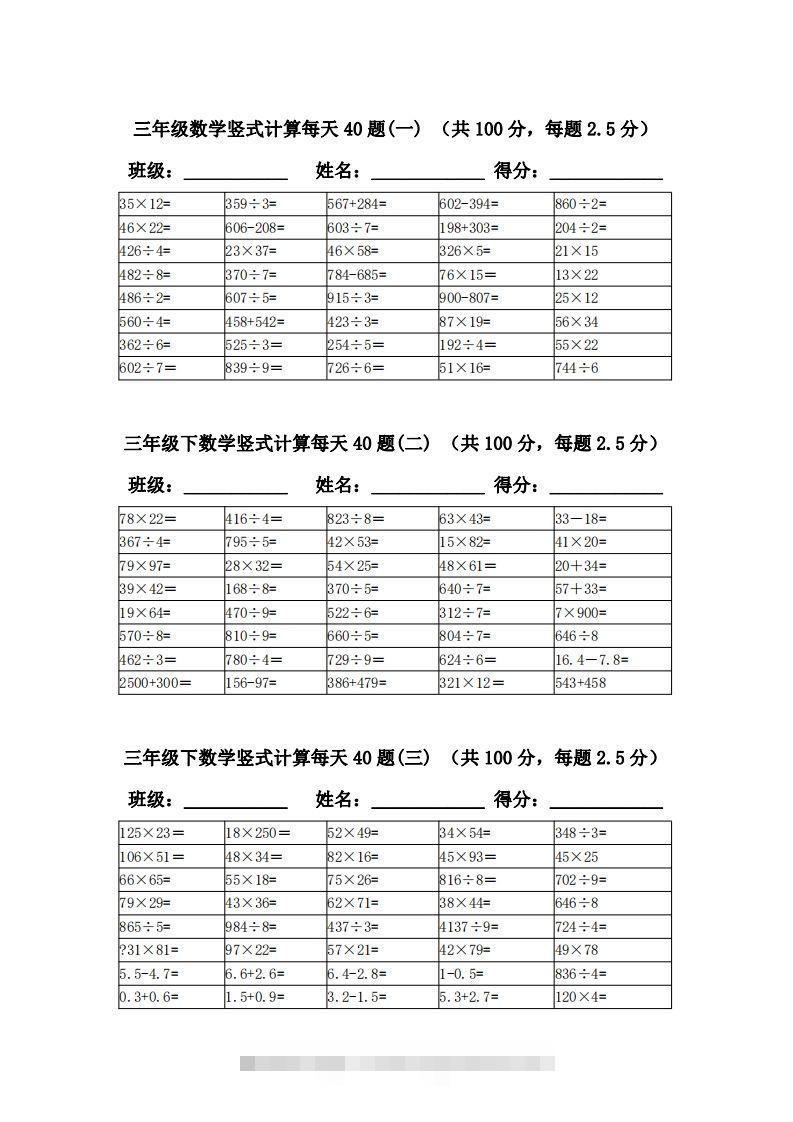 三下数学竖式计算每天40题-资源V站