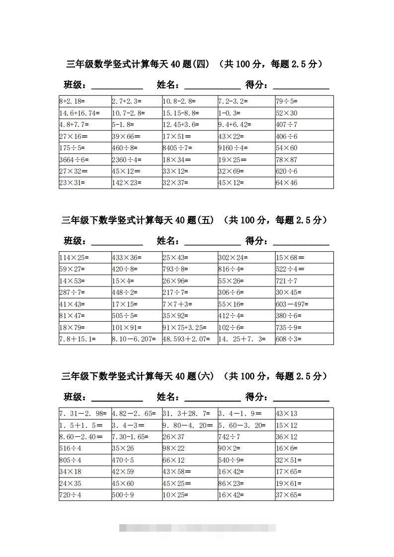 图片[2]-三下数学竖式计算每天40题-资源V站