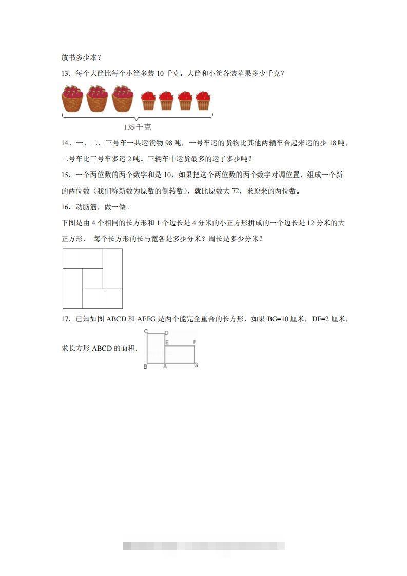 图片[2]-【和差】通用版三年级下册数学典型应用题：和差问题-资源V站